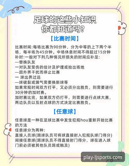 U19国足土伦杯制胜秘籍：乐竞体育手机版App赛事复盘与实战技巧