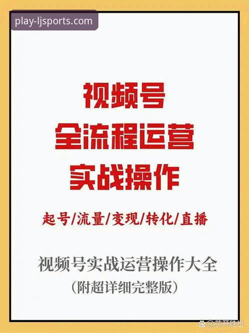 乐竞体育在线平台使用教程：从下载安装到实战操作的全流程指南