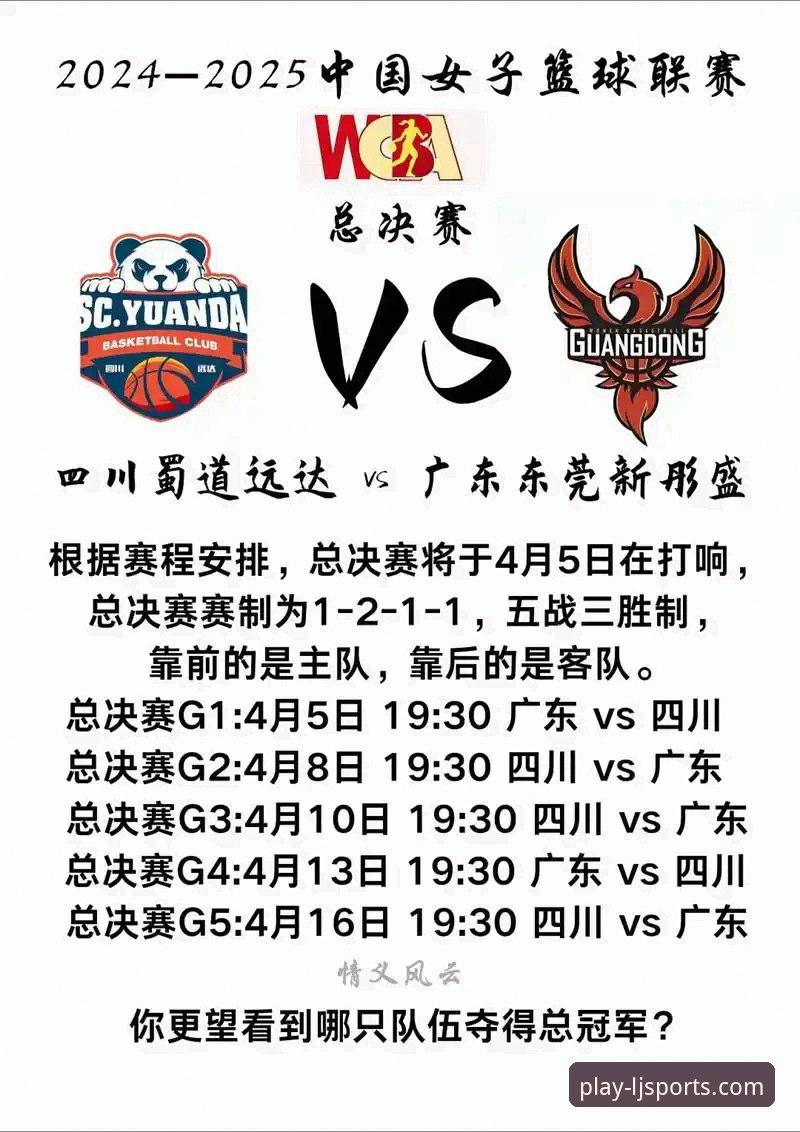 深度解析WCBA总决赛G1：四川女篮创纪录大胜的战术拆解与观赛体验优化教程