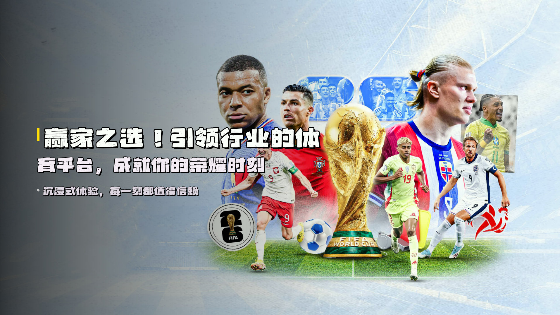 赢家之选！<strong>引领行业的体育平台</strong>，成就你的荣耀时刻
